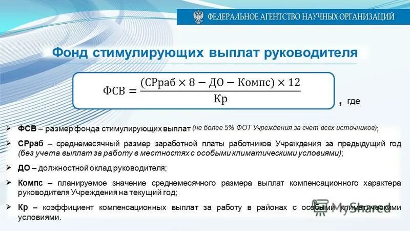Размер оплаты руководителя. Оплата труда. Размер заработной платы оклад. Оклад директора. Зарплата работников.