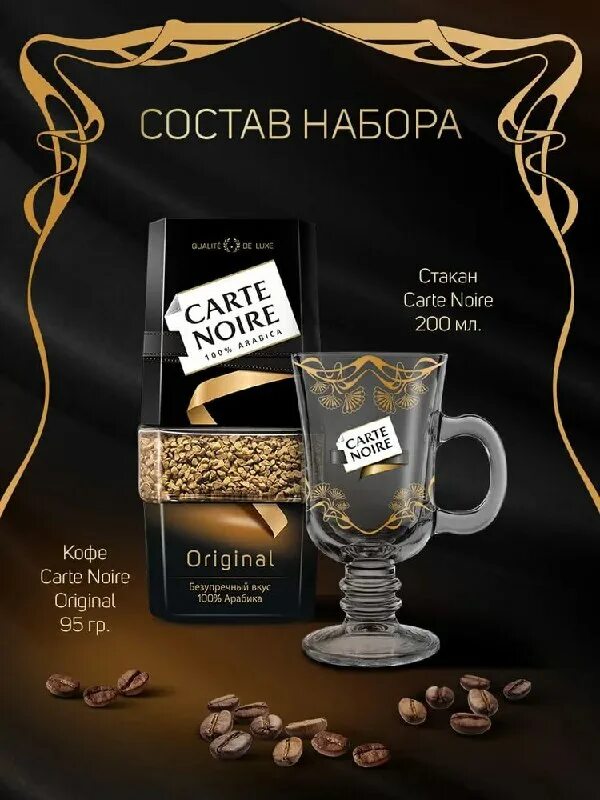 Carte noire набор. подарочный набор carte noire. кофе carte noire набор. кофе carte noire набор. Carte noire подарочный набор.