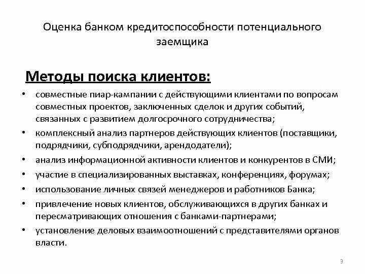 Потенциально новый клиент. Привлечение потенциальных клиентов. Методы привлечения покупателей. Способы поиска потенциальных покупателей,. Технология привлечения клиентов.