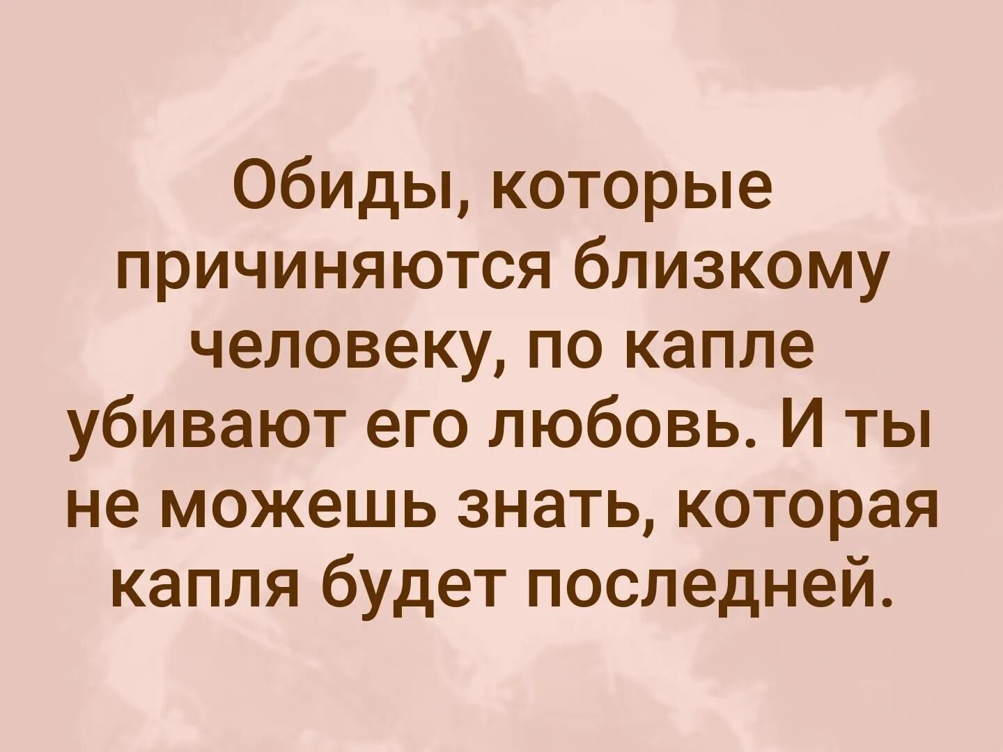 Изложение обиды которые мы наносим друг другу. Обиды которые причиняются близкому человеку. Обиды которые причиняются близкому человеку по капле. Обиды которые причиняются близкому человеку по капле убивают его.