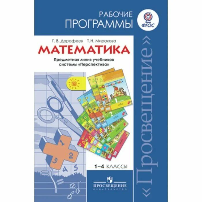 Рабочие программы 3 класс перспектива. Учебник технологии умк школа россии фгос 1-4 классы. рабочая программа технология. программа по технологии 1-4 класс. рабочие программы по технологии 1-4 класс.
