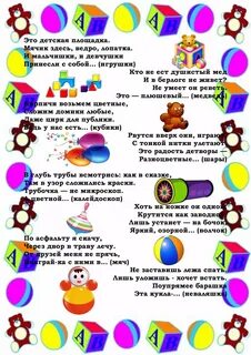 Загадки про игрушки