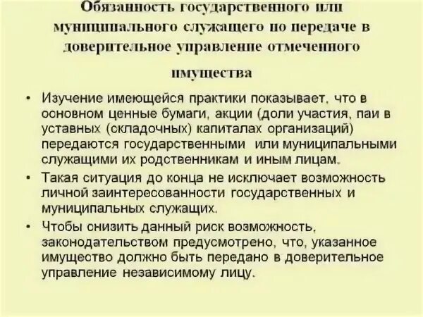 Доверительное управление ценными бумагами. Доверительное управление акциями. Доверительное управление акциями физического лица. Передача муниципального имущества в доверительное управление.