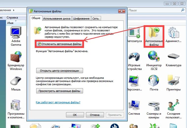 Автономные файлы. Автономные файлы Windows. Выключить автономные файлы. Папка автономных файлов. Как отключить синхронизацию диска