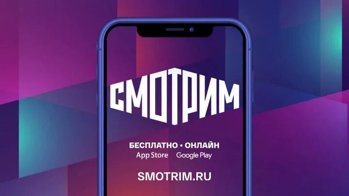 Платформа смотрим на телевизоре. Платформа смотрим логотип. Платформа смотрим ВГТРК. Медиаплатформа смотрим.