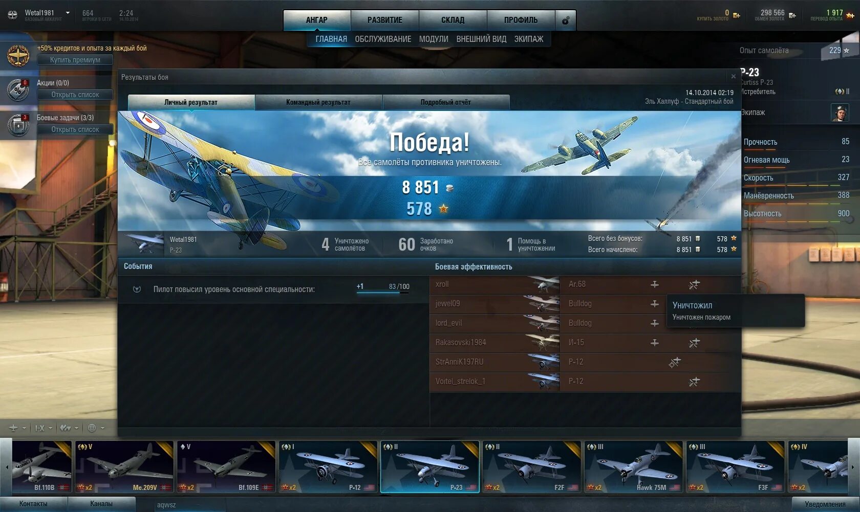 World of warplanes достижения. Классовый ранг в World_of_warplanes. Награды за выполнение боевых задач. Награда в играх за выполнение задания.