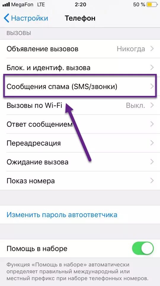 Спам сообщения на айфоне. Спам на айфоне смс. Айфон смс спам как найти. Как отключить антиспам. Как заблокировать спам смс на айфоне.