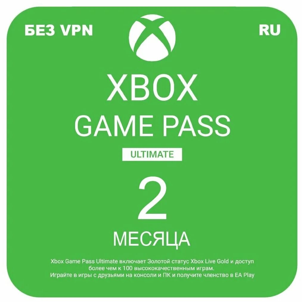 Подписка Xbox. Подписка Xbox Ultimate игры. Подписка Xbox game Pass Ultimate.