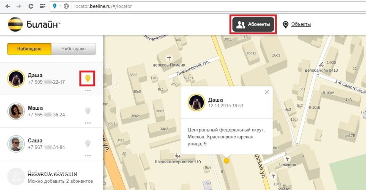 Установить местонахождение по номеру телефона. Билайн локатор. Местоположение абонента Билайн. Локатор по номеру телефона Билайн. Нахождение номера телефона на карте