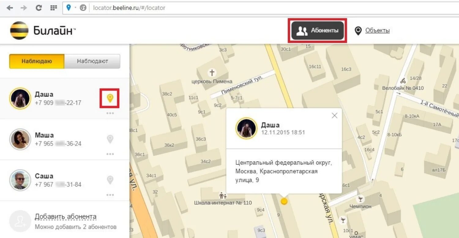 Отследить человека по номеру телефона на карте. Билайн локатор. Местоположение абонента Билайн. Местонахождение абонента по номеру Билайн. Локатор по номеру телефона Билайн.