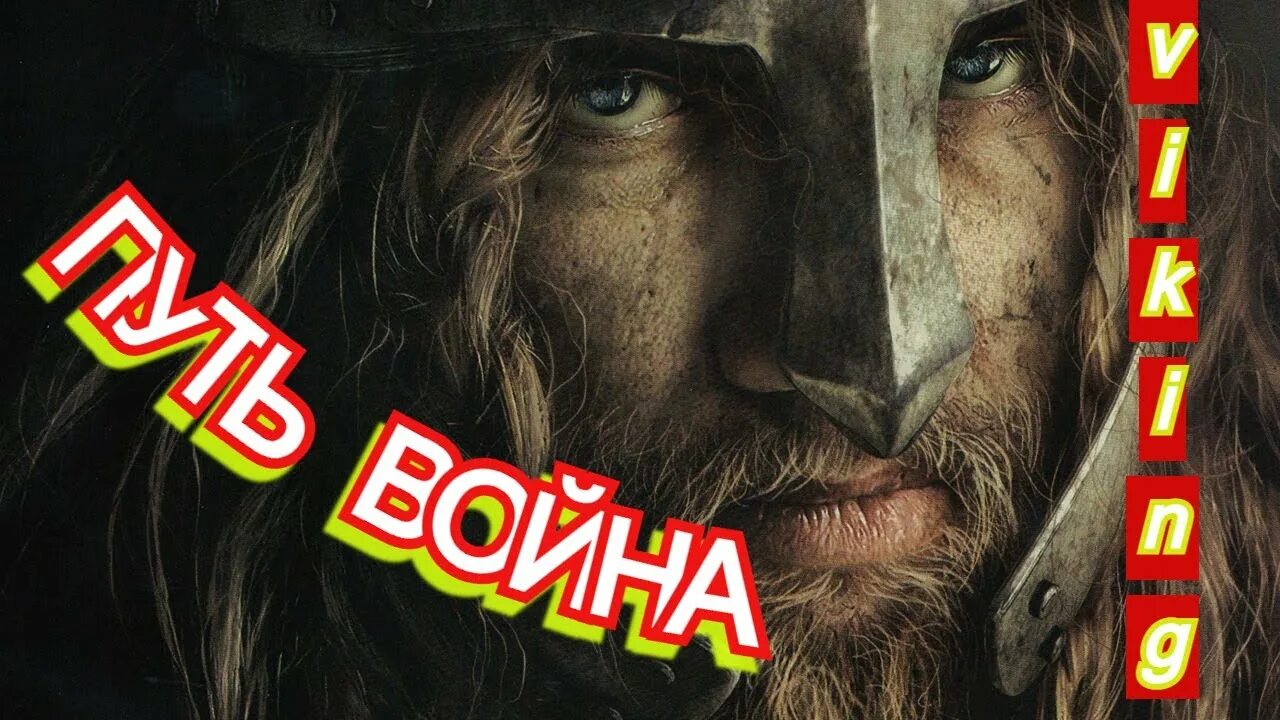 Викинги треки. Музыка викингов Данхейм. Viking песня. Рок песни про викингов.