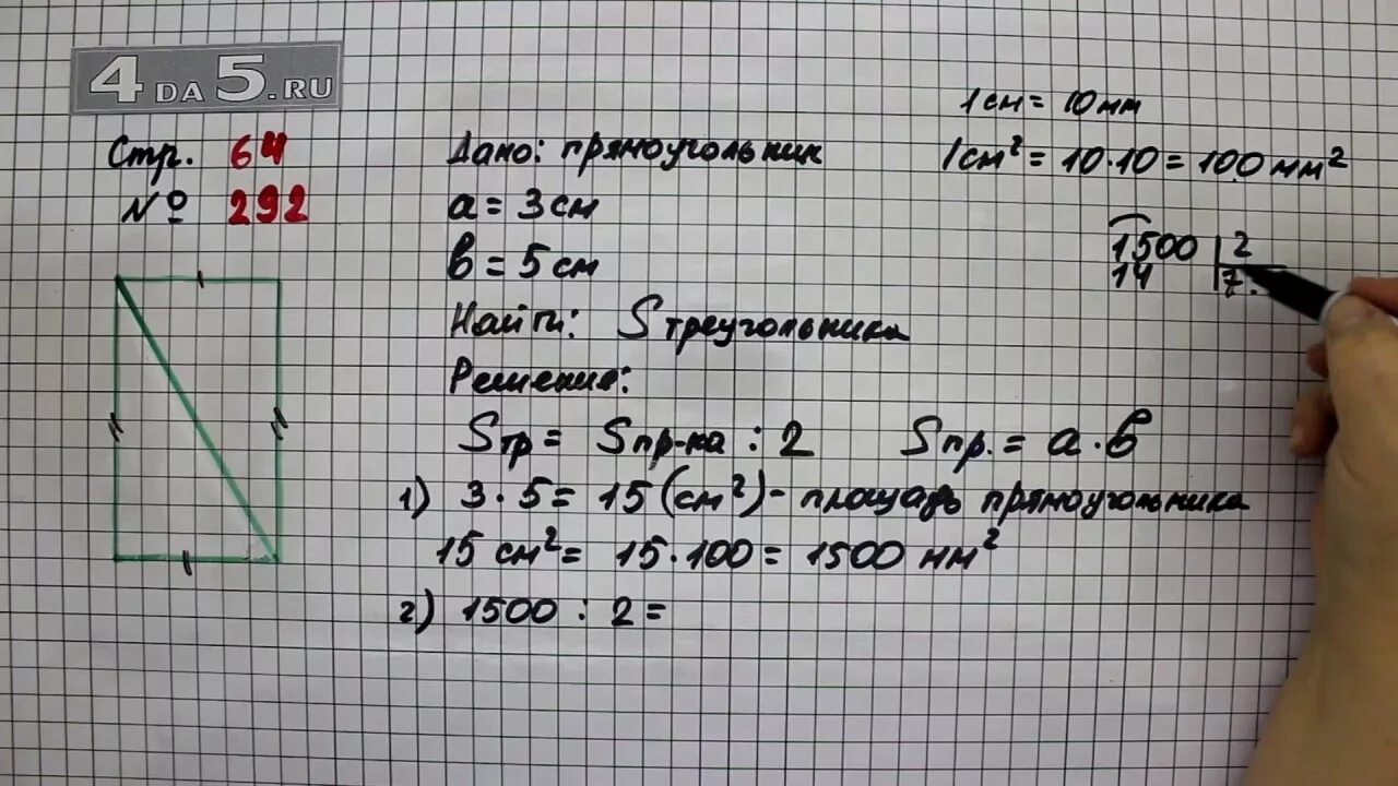 Математика стр 64 упр 1. Математика 4 класс 1 часть стр 64 номер 292. Математика 4 класс 1 часть стр 64 294.