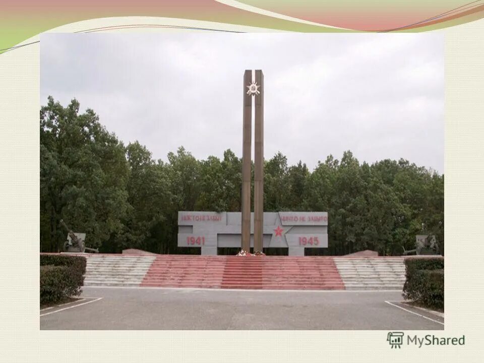 Атаманский лес старый оскол. Старый оскол достопримечательности атаманский лес. Памятник атаманский лес старый оскол. Атаманский лес старый оскол. Мемориал у атаманского леса старый оскол.