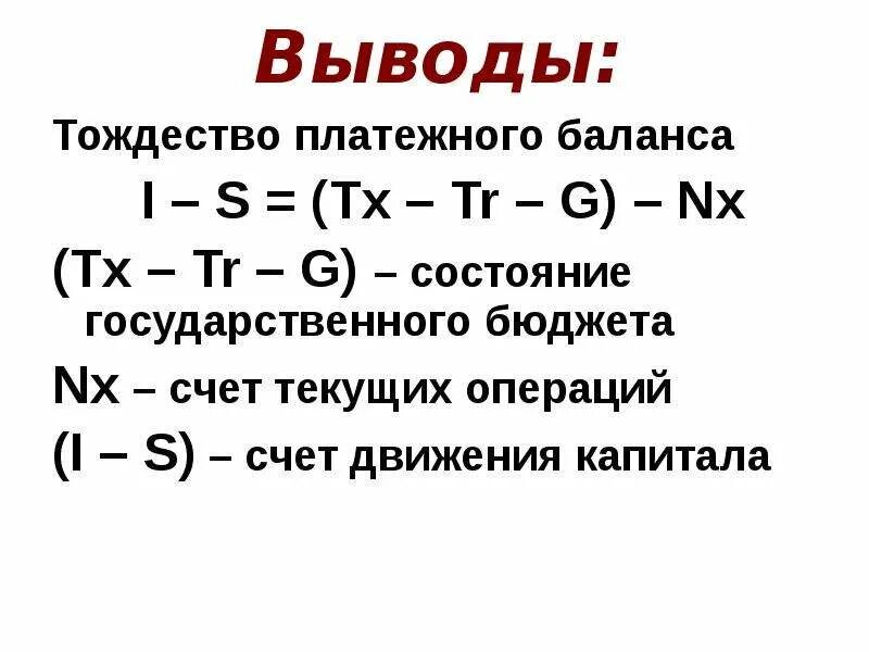 В тождестве y c i g nx