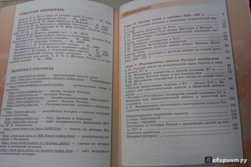 История России 6 класс 2 часть оглавление. Учебник по истории России 6 класс оглавление. История России 6 класс учебник 2 часть оглавление. История России 6 класс учебник.