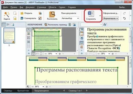 Распознать скан ворд