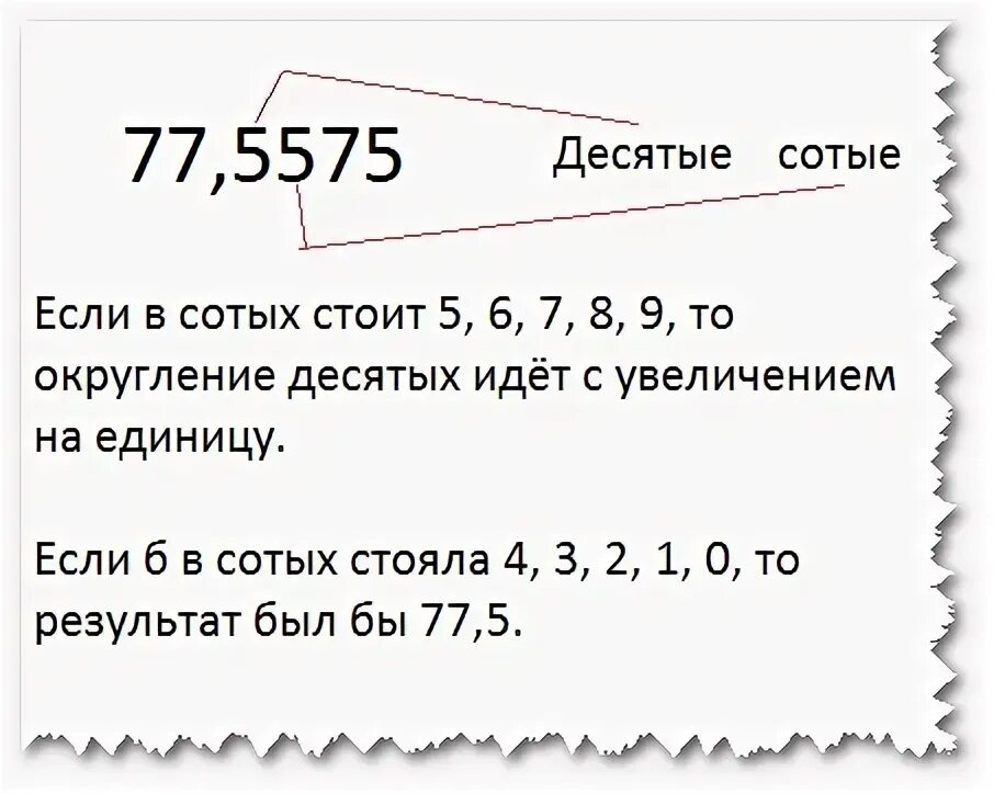 Округлить до десятой части. Как округлять числа. Округление до десятых. Как округлить до тысячных. Как округлить число до десятых.