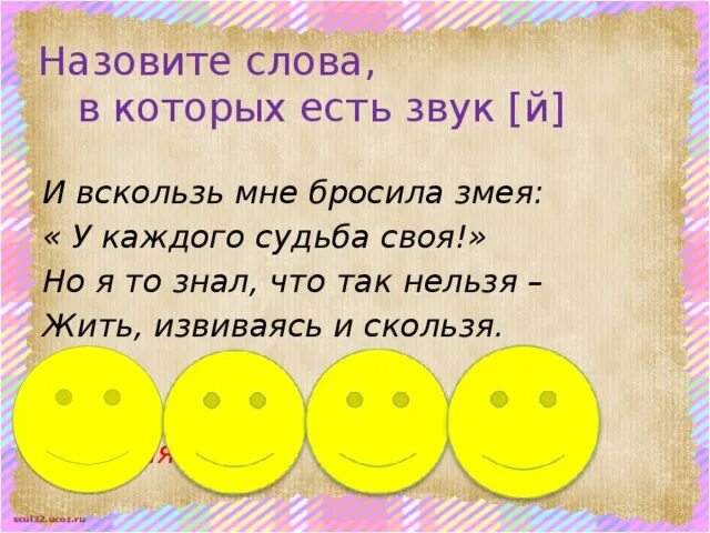Что значит вскользь. И вскользь мне бросила змея у каждого судьба своя знаки препинания. слова вскользь. и вскользь мне бросила змея у каждого судьба своя сколько звуков й.