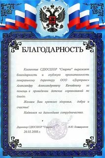 Текст благодарственного письма за хорошую работу
