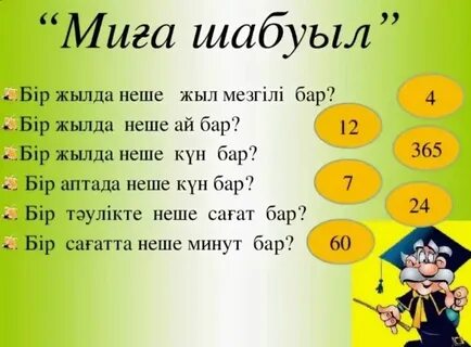 Қанша ел бар