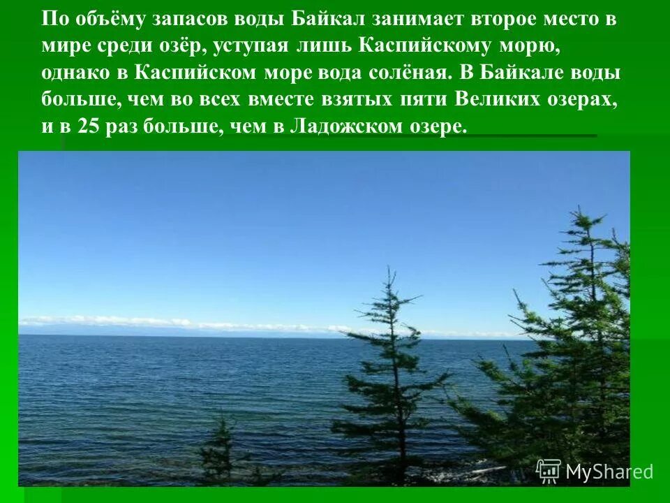 запасы байкала. байкал пресноводное озеро. запасы байкала. запасы байкала. озеро байкал (иркутская область, иркутск).