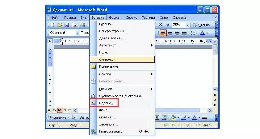 Рамка ворд 2010. Как сделать рамку в Ворде 2003. Как вставить рамку в документ Word 2010. Как в Ворде 2003 поставить рамку. Майкрософт ворд 2003.