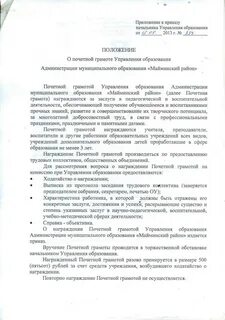 Ходатайствует о награждении грамотой