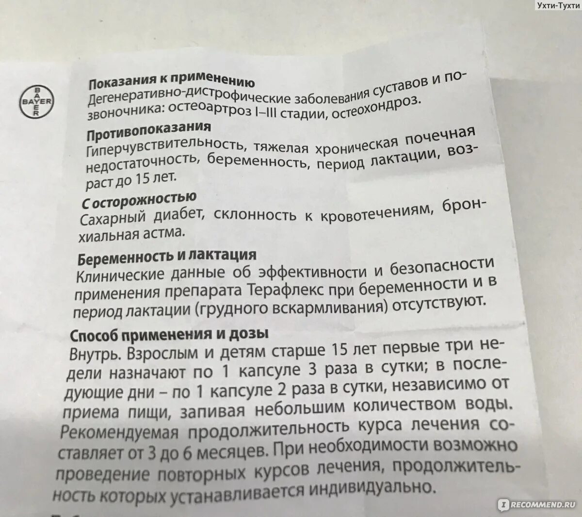 Терафлекс капсулы аналоги инструкция по применению. Лекарство терафлекс инструкция. терафлекс схема приема. показания противопоказания лекарства терафлекс. терафлекс таблетки инструкция.