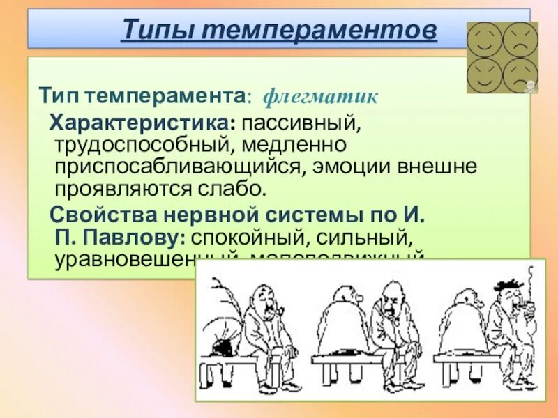 Совокупность психических особенностей которые определяют личность