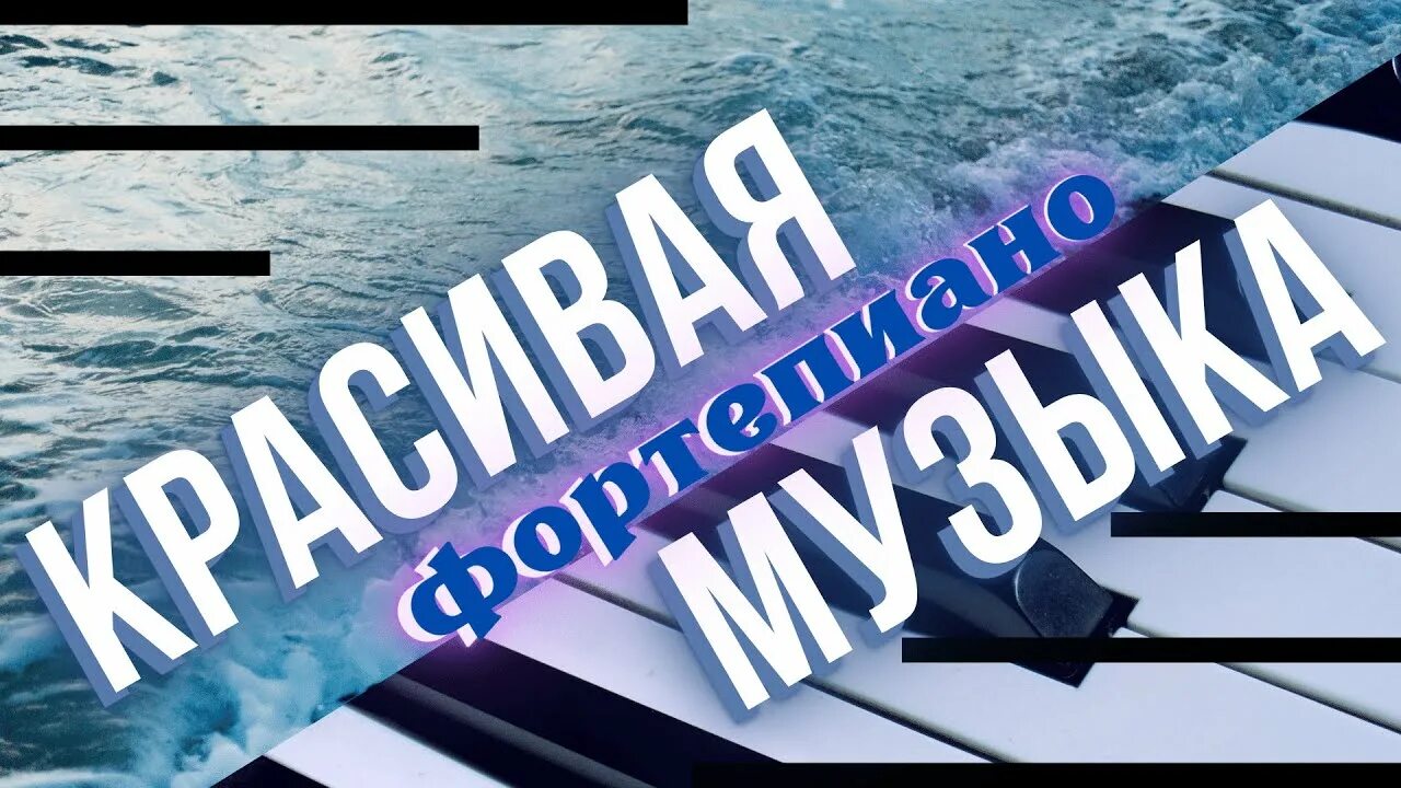 Спокойная музыка без авторских слов. Спокойная музыка. Музыка для сна фортепиано. Спокойная мелодия. Спокойная музыка для души.