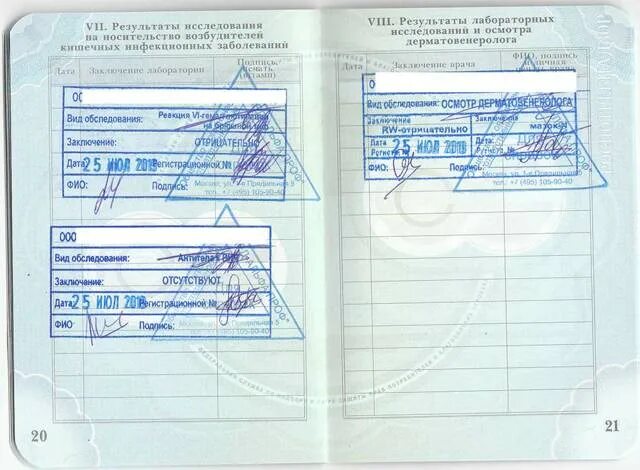 Общепит пройти для медкнижки