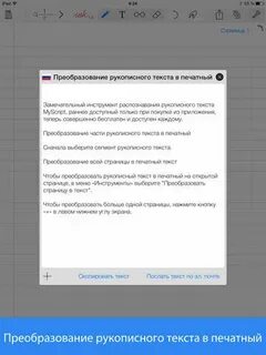 Рукописное преобразование