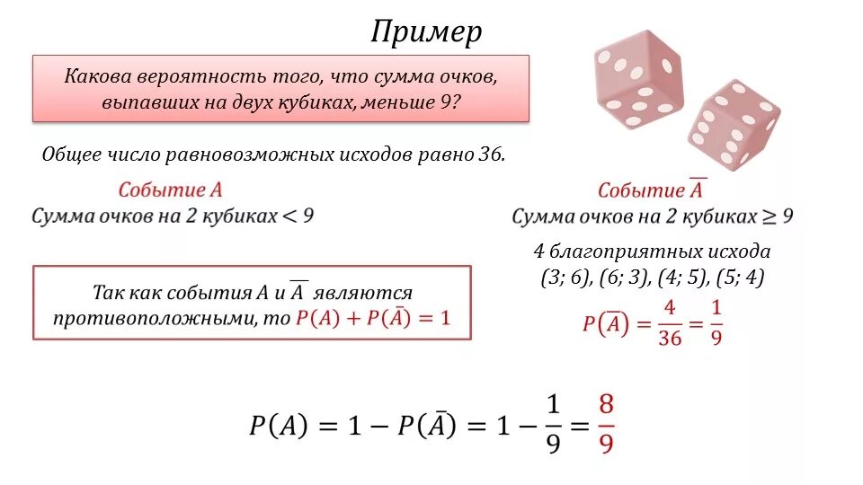 Вероятность образ. Задачи по теории вероятности на сложение и умножение вероятностей. Сложение вероятностей примеры. Метод сложения и умножения теория вероятности. Задачи на сложение вероятностей.