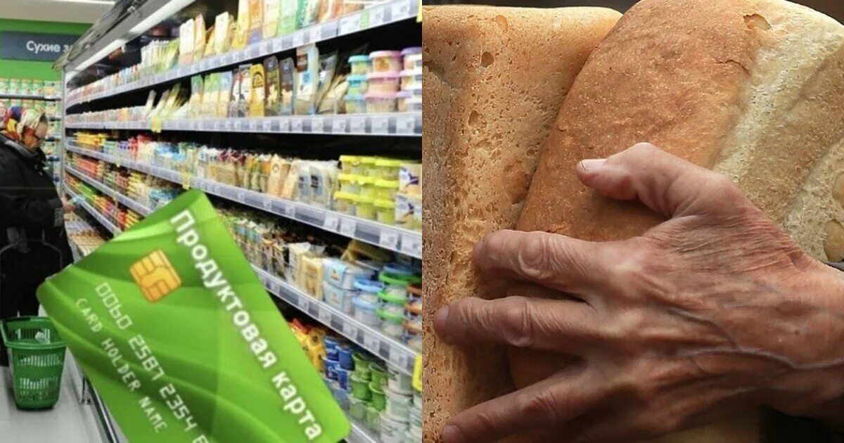 Карточки на продукты отменили. Продуктовые карточки для малоимущих. продуктовая карта для малоимущих. продуктовая карта фотография.