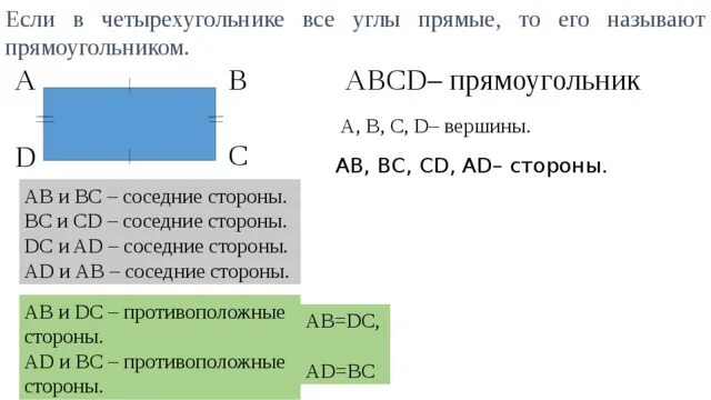 Прямоугольник ось симметрии фигуры. Осевая симметричная фигура. Ось симметрии 5 класс. Ось симметрии 5 класс. Ось симметрии 5 класс.