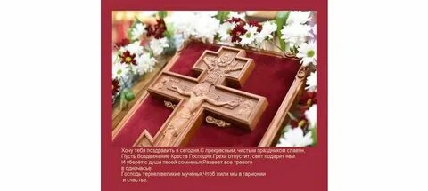 Заговоры на воздвижение креста господня
