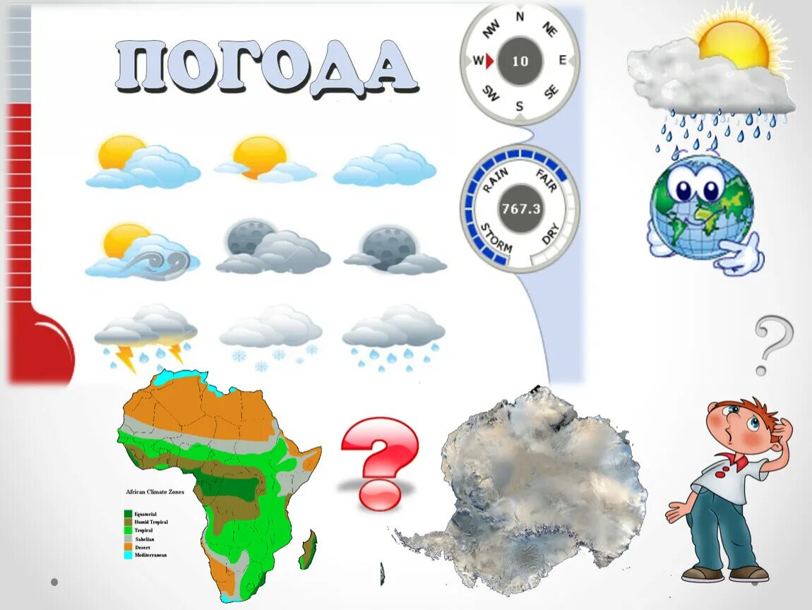 Климат 6 класс география. Тема климат 6 класс география. Картинки по теме погода и климат. География 6кл климат.