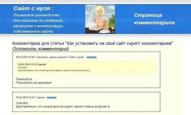 Скрипт комментарий