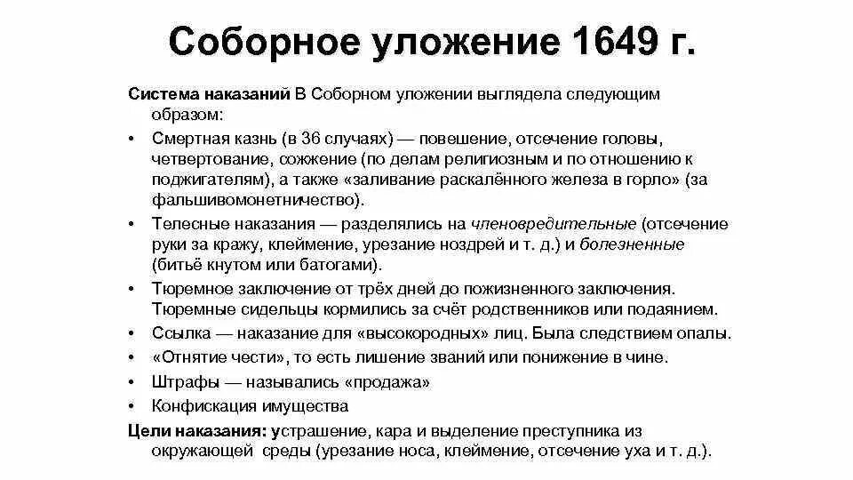 Соборное уложение 1649 наказания