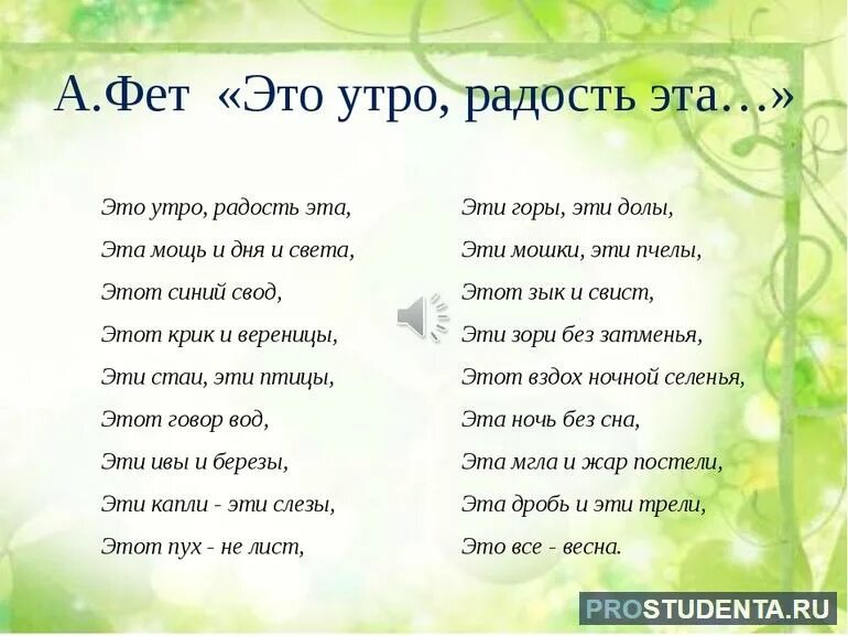 Стих это утро радость это. Это утро радость эта фет. Это утро радость эта анализ. Стихотворение фета это утро радость эта. Стих это утро радость это.