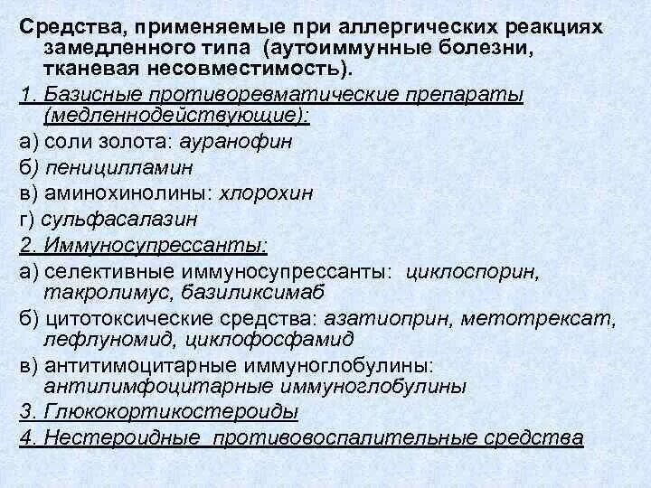 Аллергические реакции применение препаратов