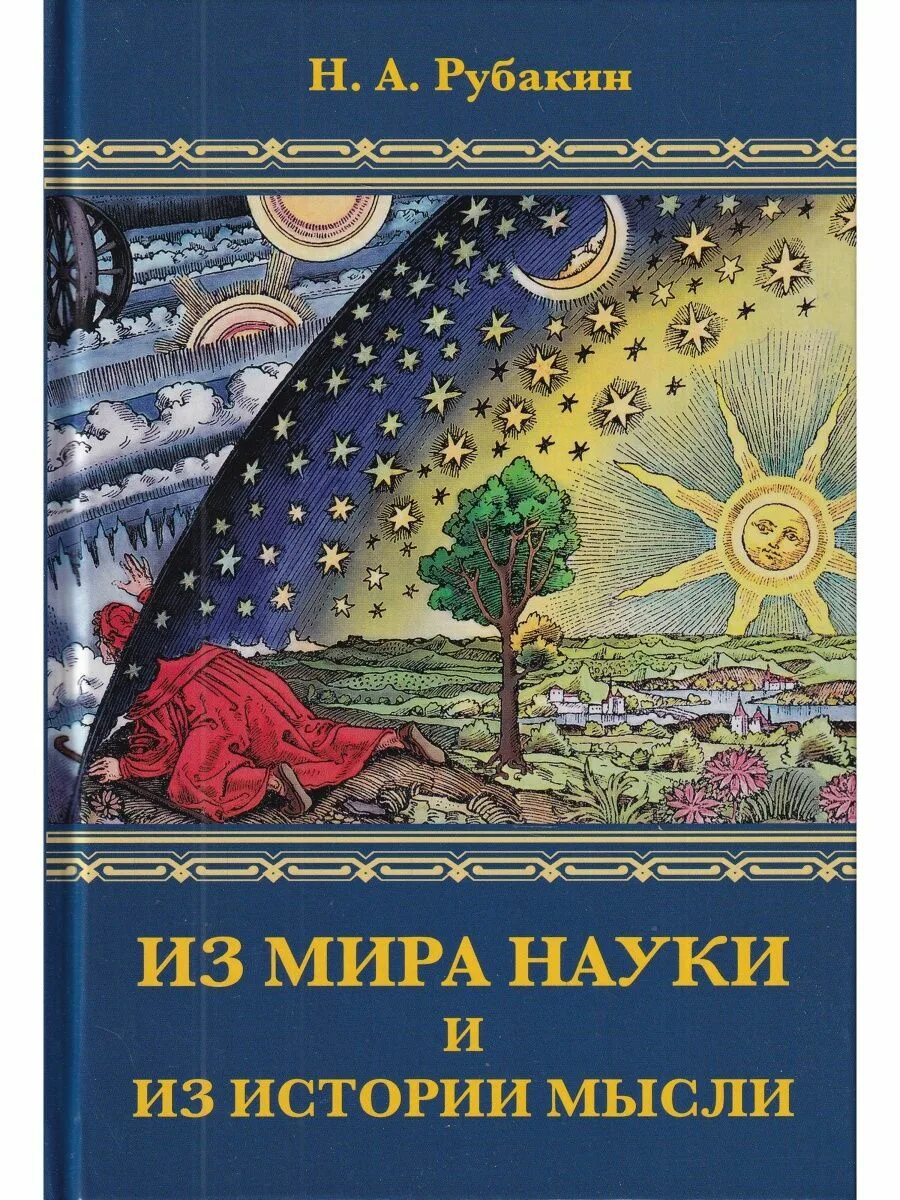 Книга бука смирнов. История развития педагогической мысли. История мысли. Главная мысль рассказа мальчики. Истории и мысли.