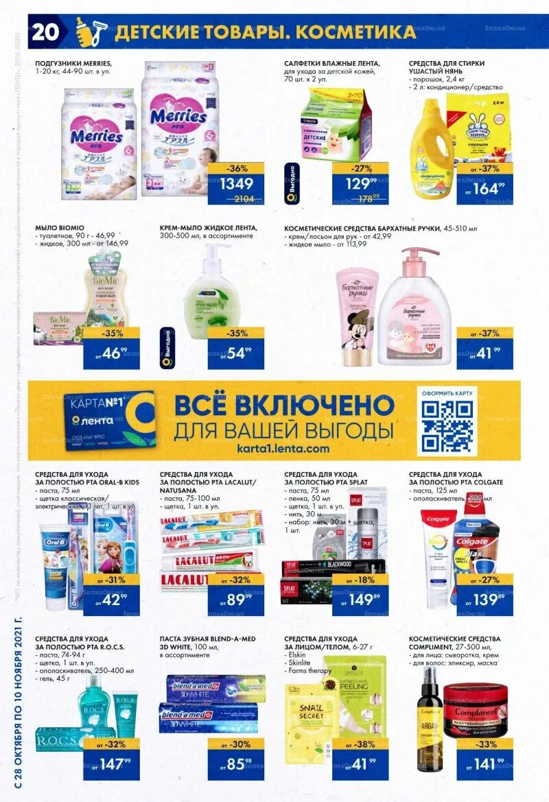 Каталог товаров. Скидки в ленте на детскую одежду. Товары в ленте оренбург. Скидки в ленте на детскую одежду. Товары в ленте оренбург.