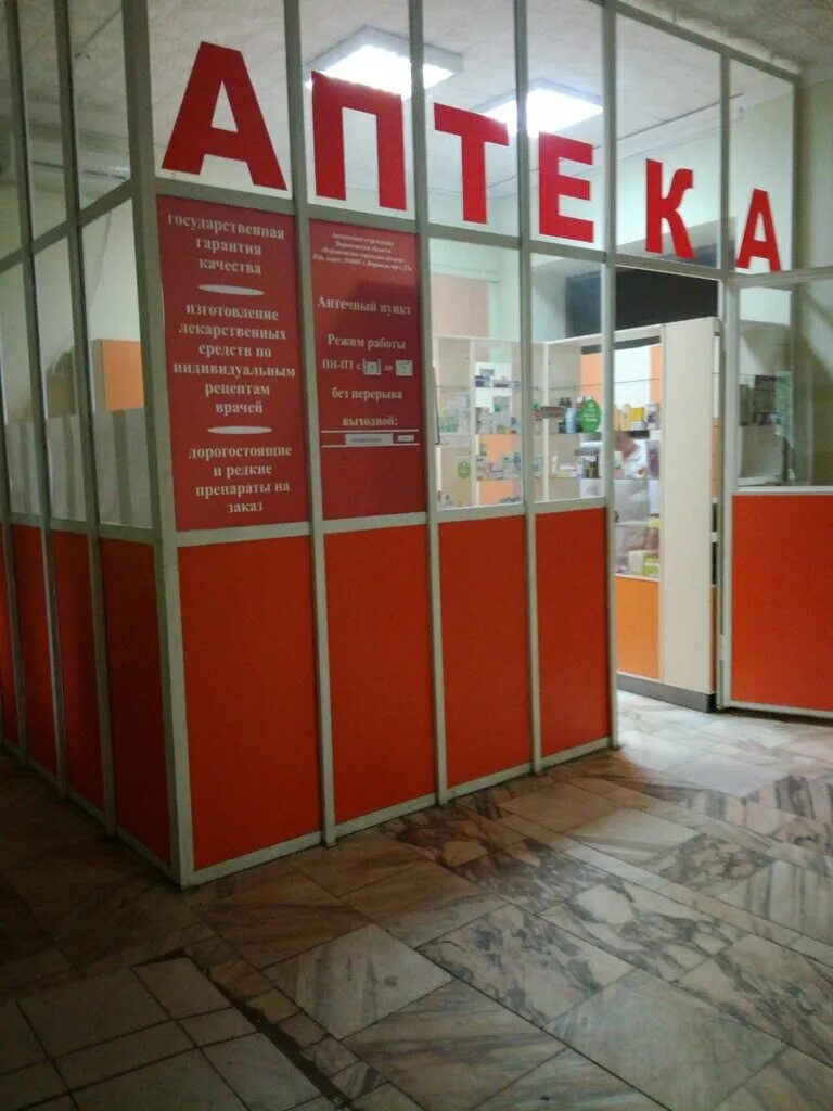 кп во воронежфармация аптека 216. дефицит в аптеке. государственная аптека воронеж. поставщики аптеки. лекарства в интернет аптеках воронежа.