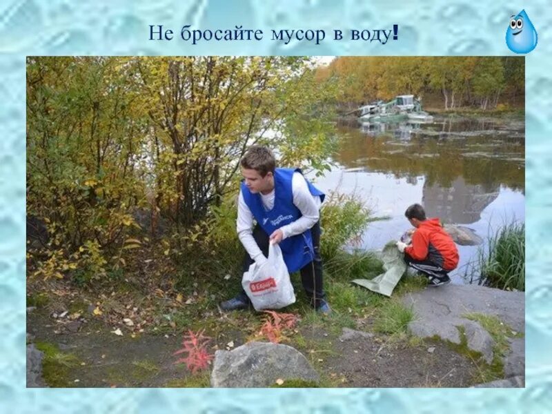 Сохранение водоема