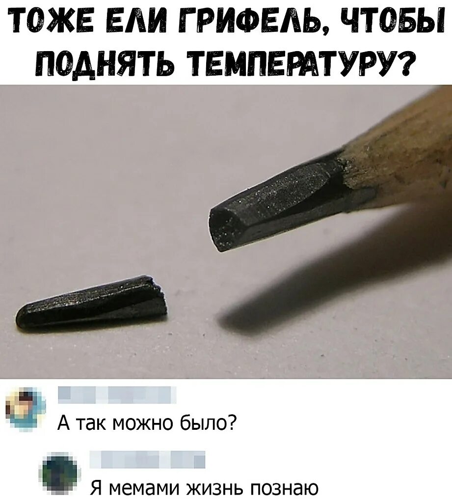 Грифель температура сколько. Что будет если сьесть гриф от корандаша. что ьцдет если сьестьгрифель. грифель от карандаша. что будет если съесть грифель от карандаша.