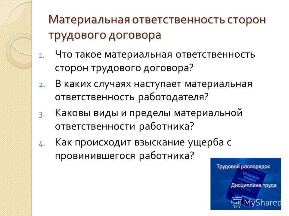 Оформление материальной ответственности