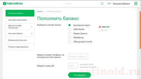 Пополнить деньги мегафон