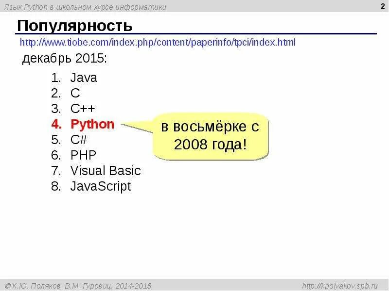 Уроки информатики python. Питон язык. Язык Пайтон. Информатика Python. Язык Пайтон в информатике.