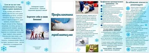 Детский травматизм план мероприятий